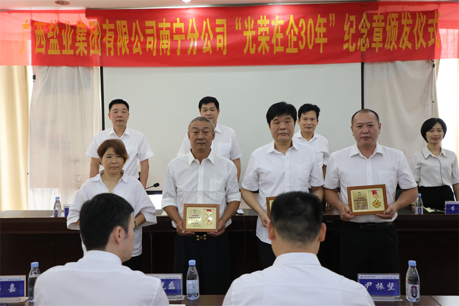 初心如磐，感恩有您&mdash;&mdash;廣西鹽業(yè)集團(tuán)南寧分公司舉辦&ldquo;光榮在企30年&rdquo;獎(jiǎng)?wù)骂C發(fā)儀式