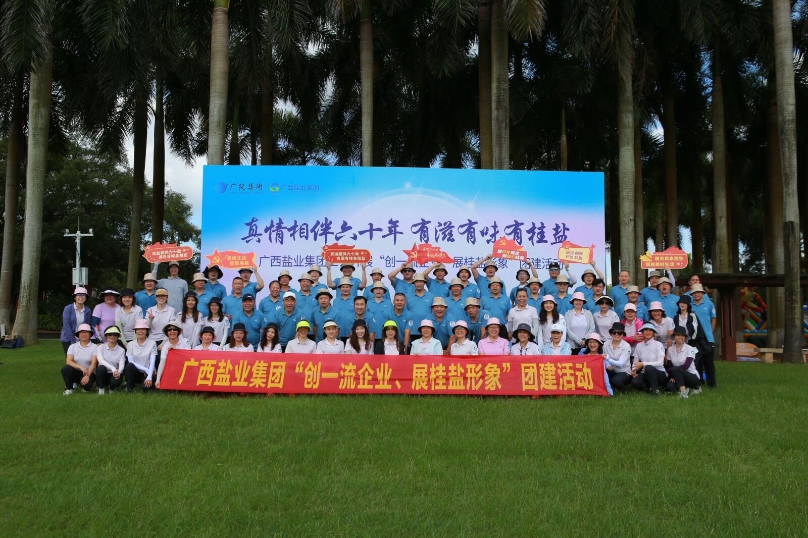 廣西鹽業(yè)集團(tuán)舉辦&ldquo;創(chuàng)一流企業(yè) 展桂鹽形象&rdquo;團(tuán)建活動(dòng)